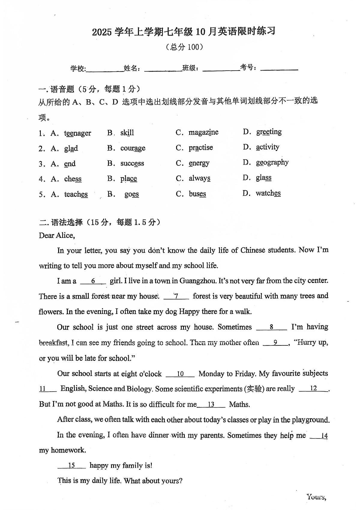 广东省广州市天河区天河中学2025-2026学年七年级上学期10月月考英语试题第1页