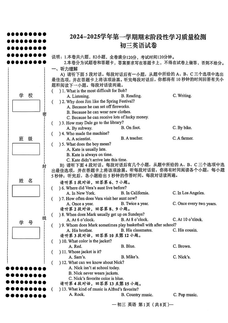 江西省南昌市心远中学2024-2025学年九年级上学期期末考试英语试题第1页