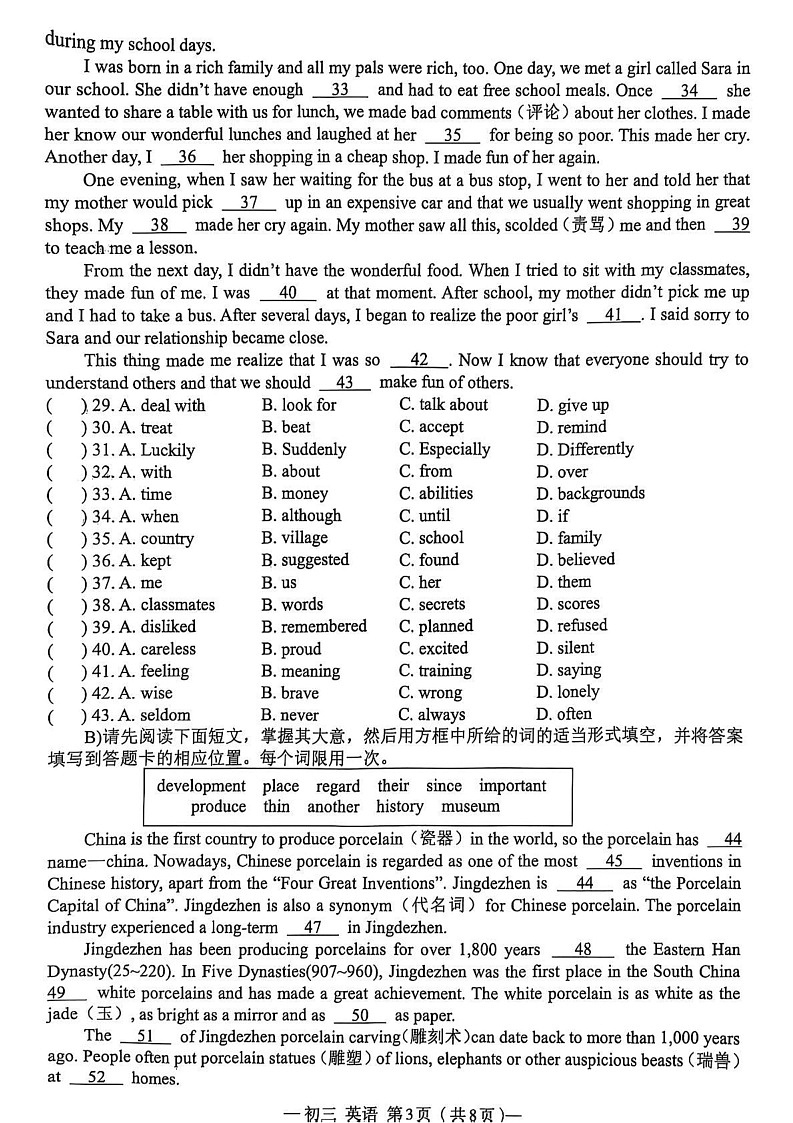 江西省南昌市心远中学2024-2025学年九年级上学期期末考试英语试题第3页