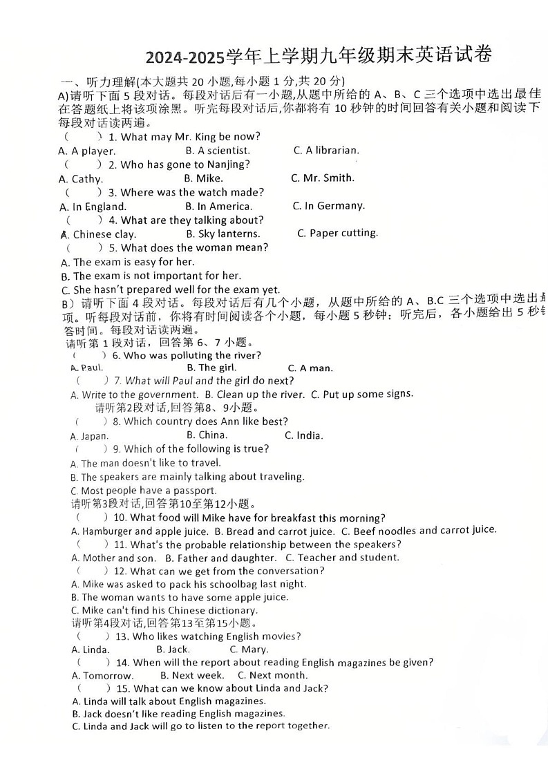 江西省上饶市鄱阳县五校联考2024-2025学年九年级上学期期末考试英语试卷第1页