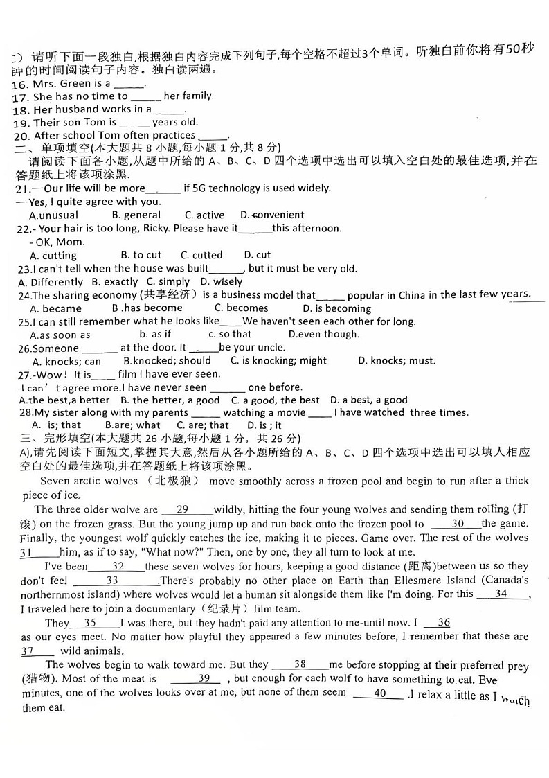 江西省上饶市鄱阳县五校联考2024-2025学年九年级上学期期末考试英语试卷第2页