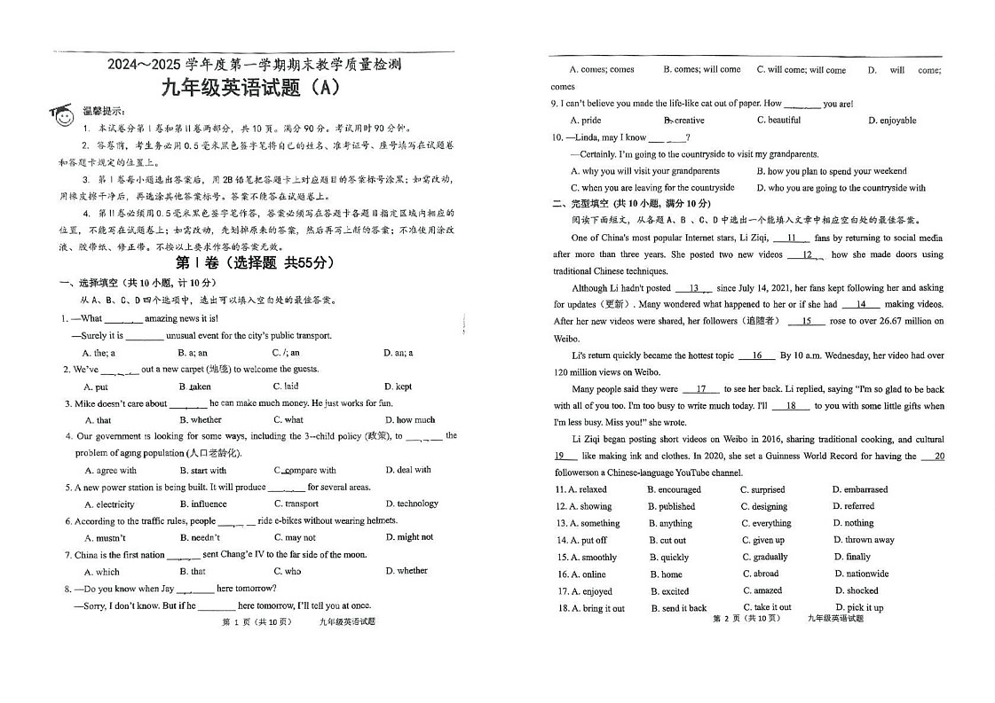 山东省滨州市滨城区2024-2025学年九年级上学期期末考试英语试题第1页