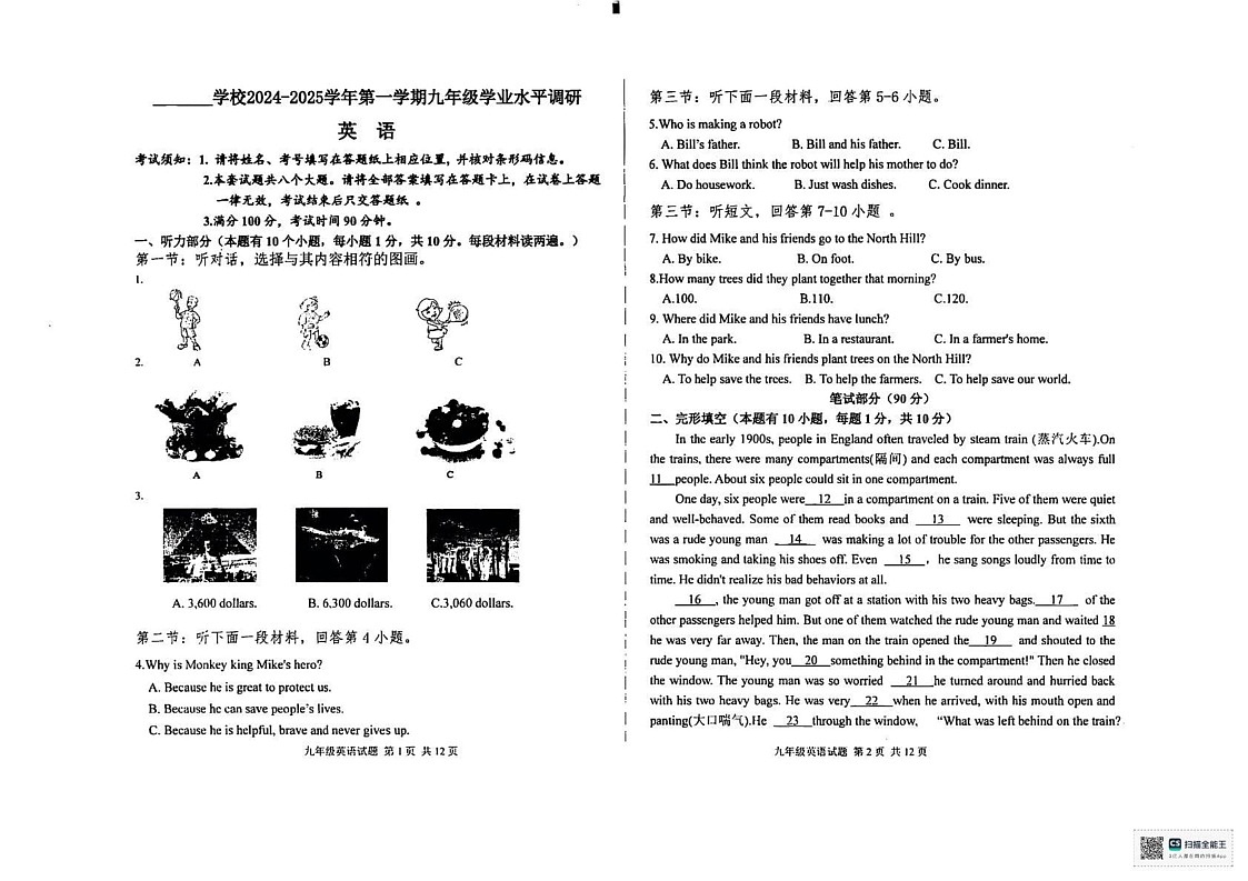 内蒙古鄂尔多斯市东胜区第二中学2024-2025学年九年级上学期期末英语试题第1页