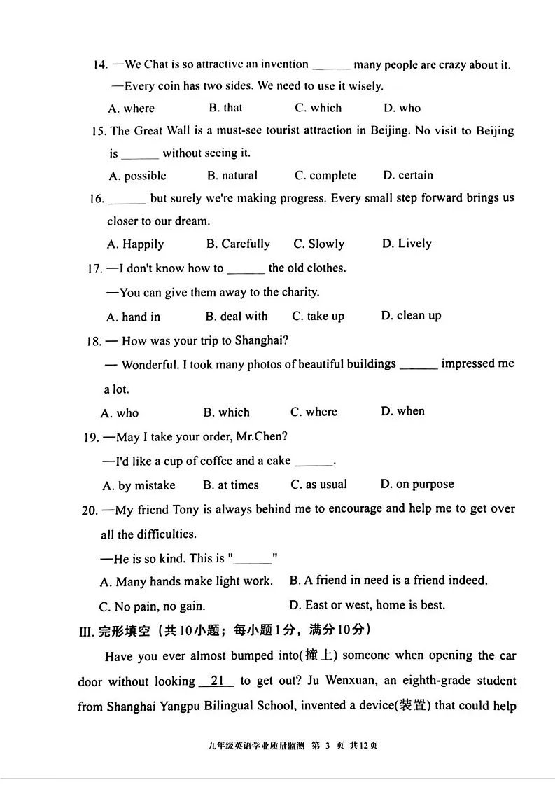 内蒙古呼和浩特市2024-2025学年九年级上学期英语期末试卷第3页