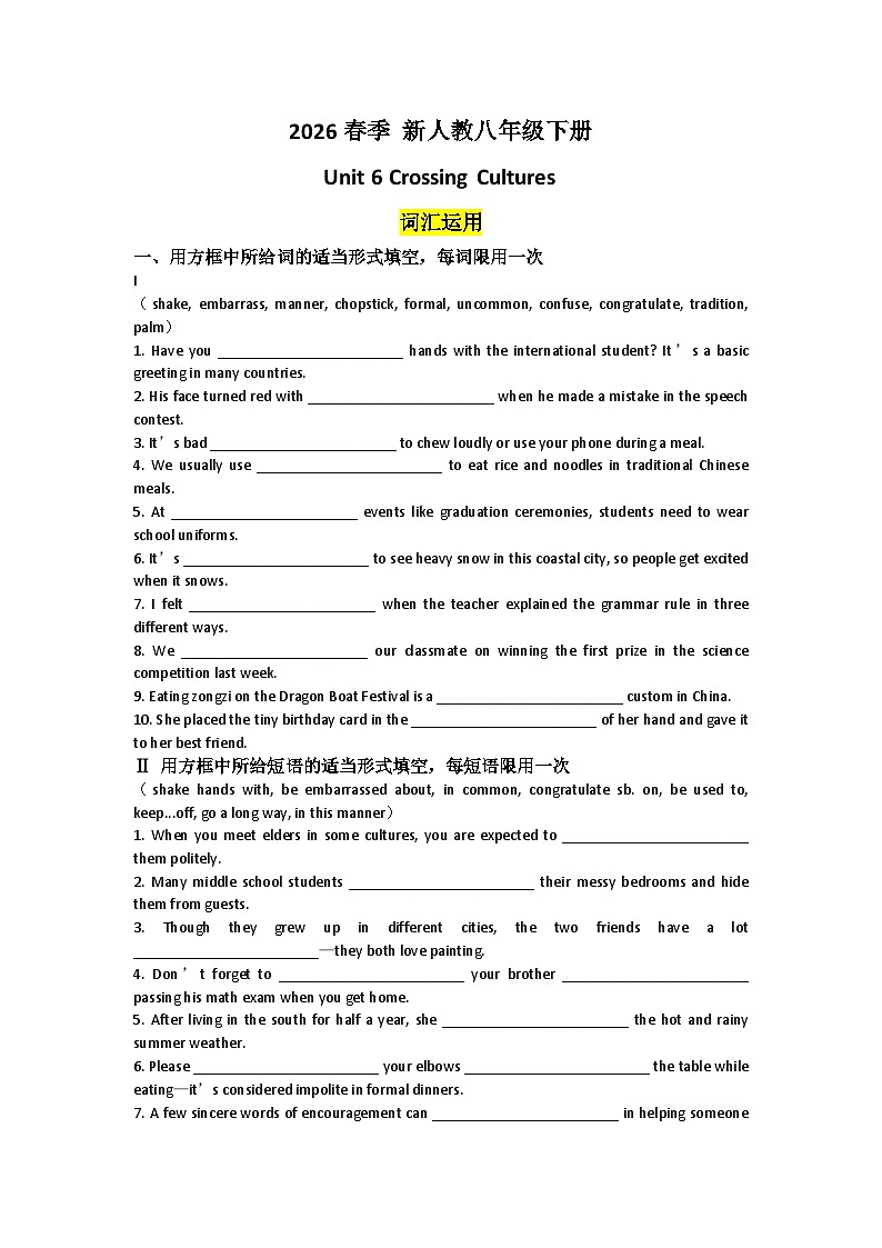 26春人教版2024八年级下册英语八年级下册Unit 6单元练习含答案第1页