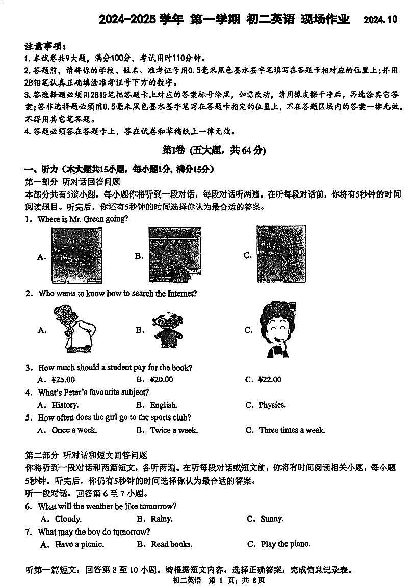 江苏省苏州市高新区实验初中2024-2025学年八年级上学期10月月考英语试题第1页