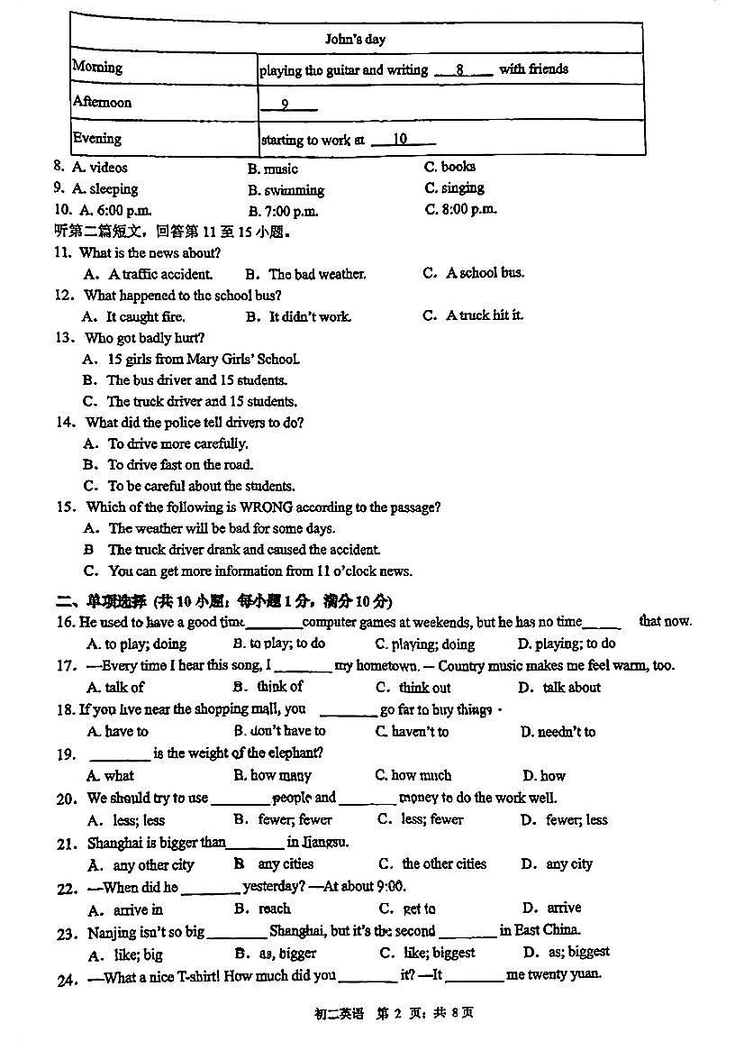 江苏省苏州市高新区实验初中2024-2025学年八年级上学期10月月考英语试题第2页