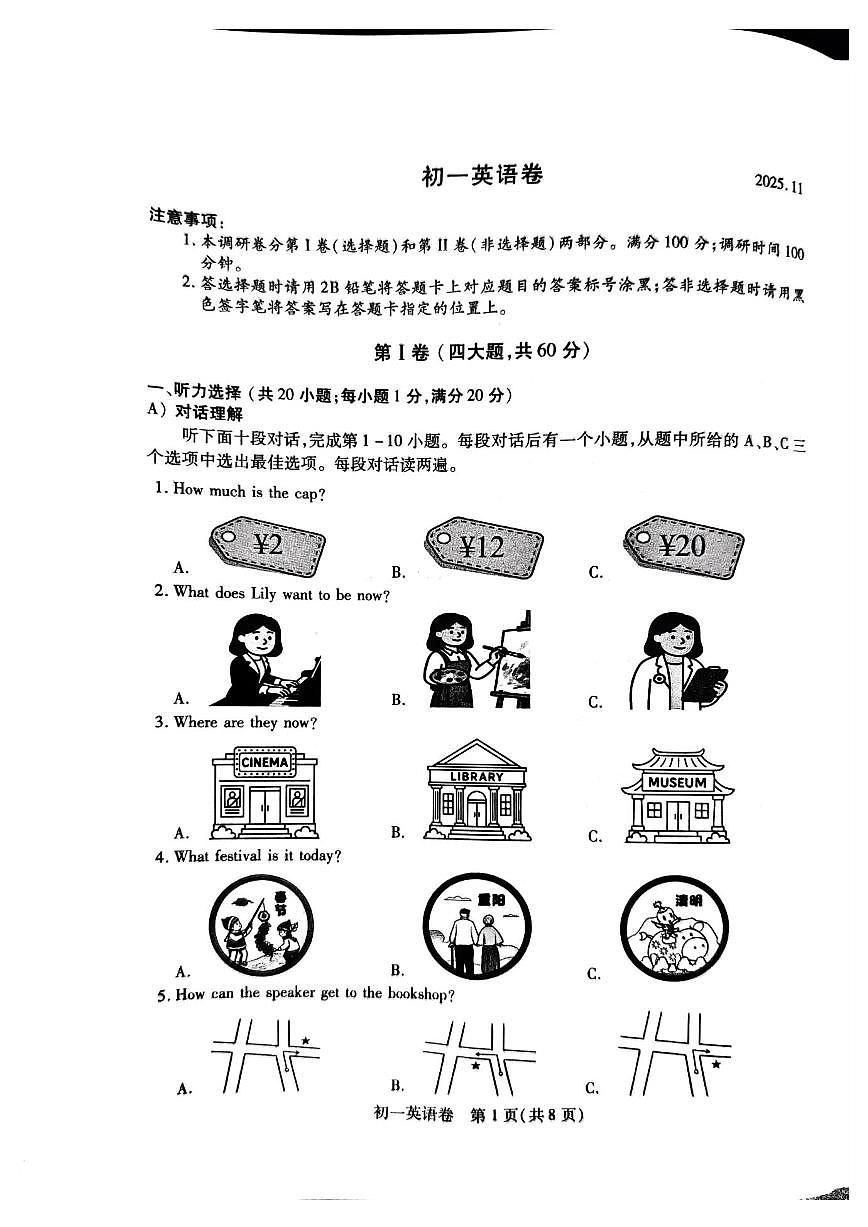 江苏省苏州市2025-2026学年上学期七年级期中考试英语试题（无答案）第1页