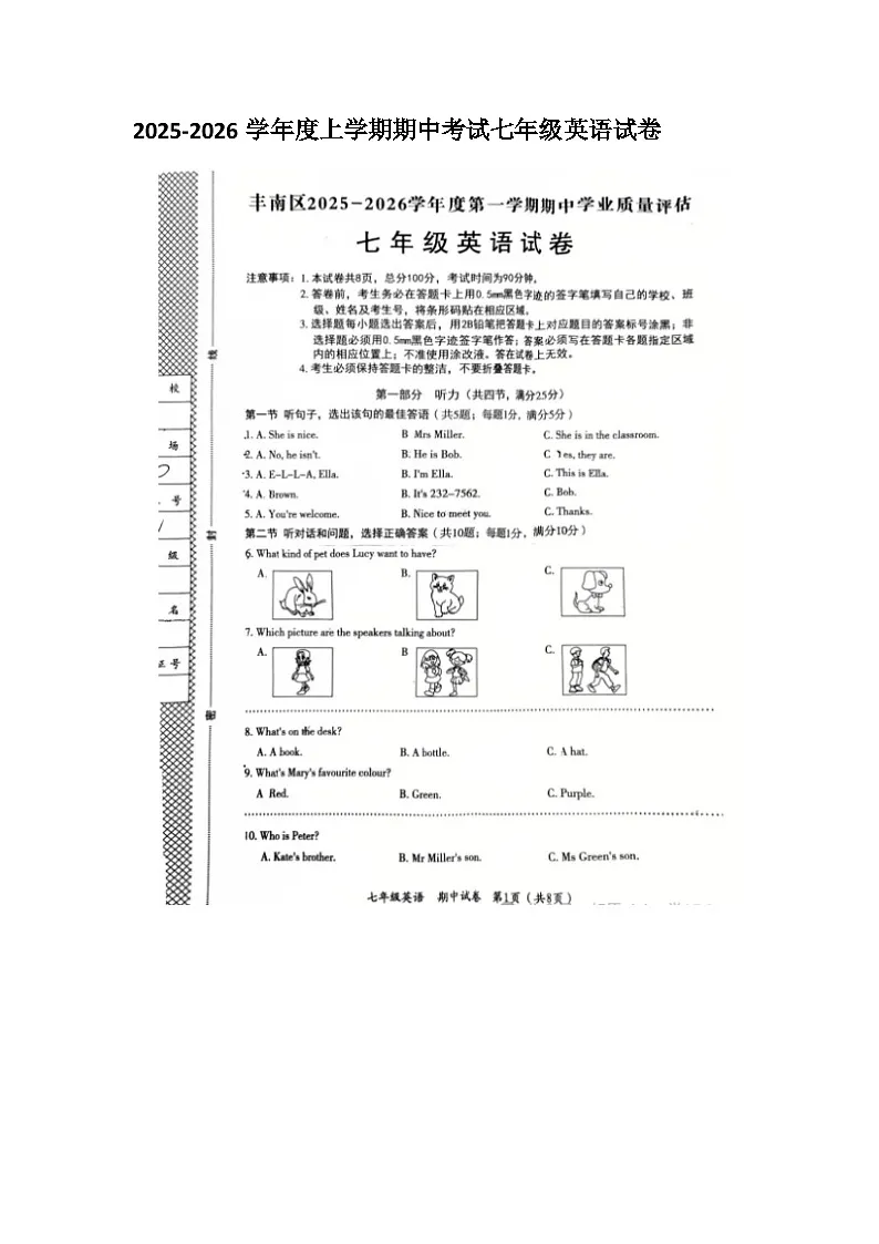 河北唐山丰南区 2025-2026学年度第一学期七年级上册英语期中试卷（无答案 图片版）第1页