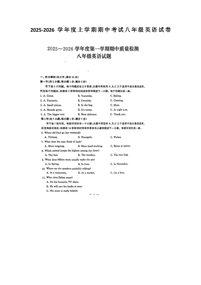 湖北省武汉市江汉区 2025-2026学年度第一学期八年级上册英语期中试卷（无答案 图片版）第1页