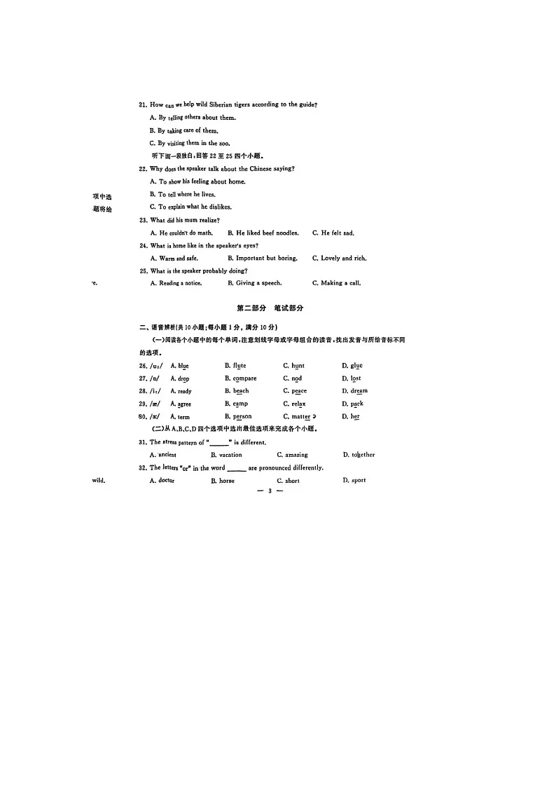 湖北省武汉市江汉区 2025-2026学年度第一学期八年级上册英语期中试卷（无答案 图片版）第3页