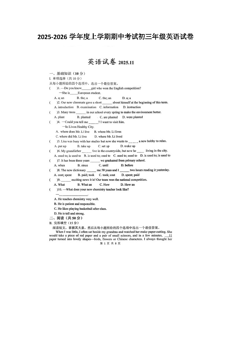 吉林省长春市力旺实验学校2025-2026学年度第一学期初三年级上册英语期中试卷（无答案 图片版）第1页