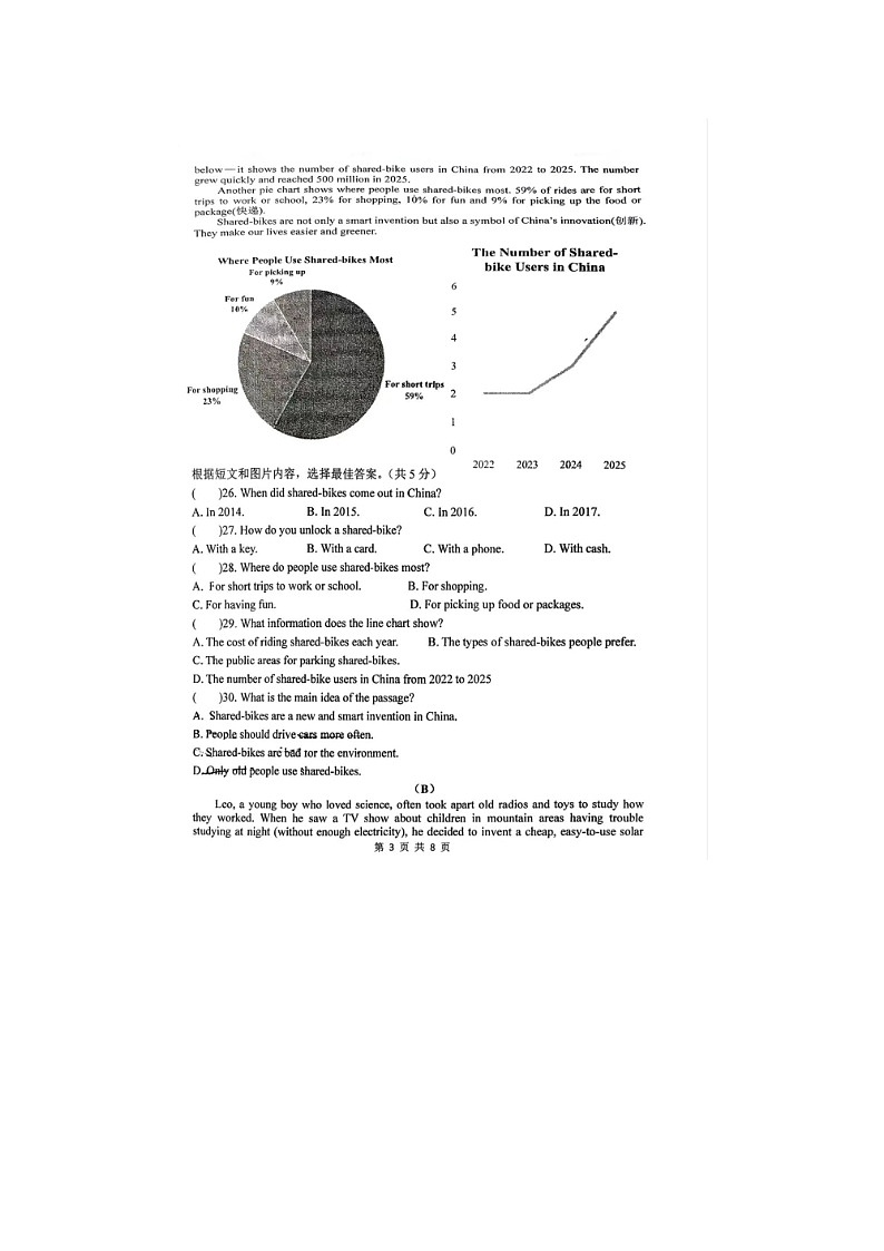 吉林省长春市力旺实验学校2025-2026学年度第一学期初三年级上册英语期中试卷（无答案 图片版）第3页