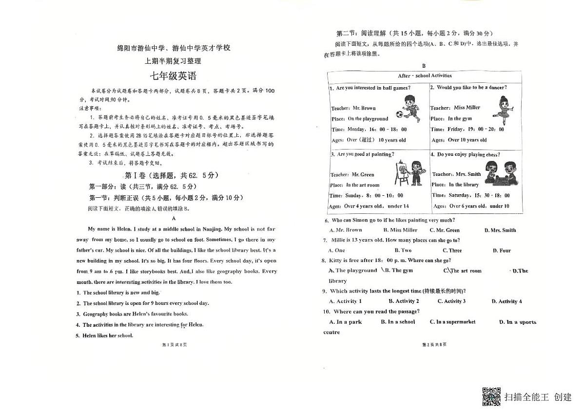 2025年秋季四川绵阳游仙中学初一上册半期英语试卷（无答案）第1页
