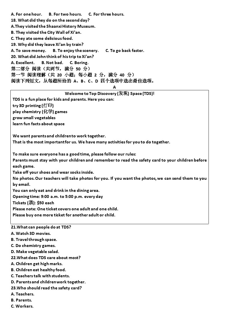山东济南槐荫区2025—2026学年八年级英语第一学期期中考试试题（含答案）第2页
