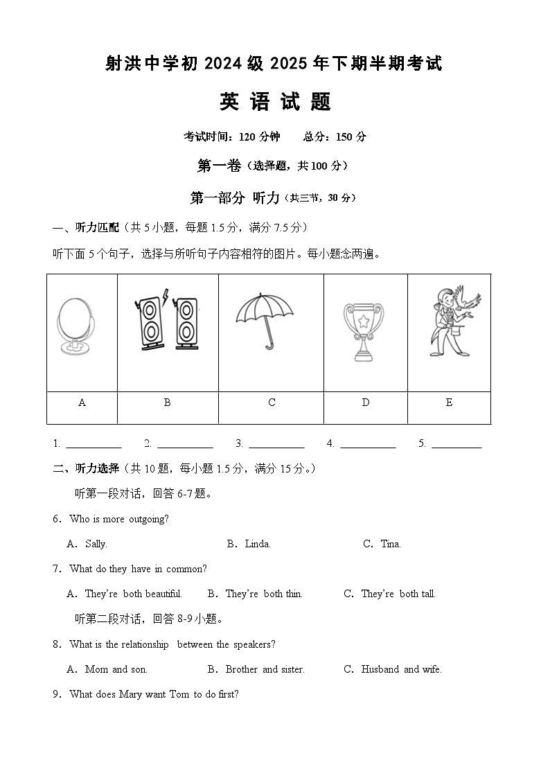 四川省遂宁市射洪中学校2025-2026学年八年级上学期11月期中英语试题（无答案）第1页