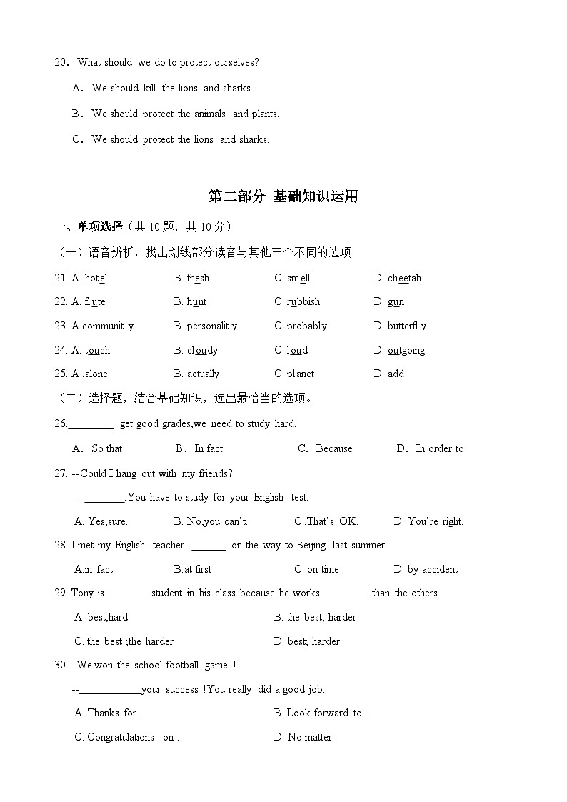 四川省遂宁市射洪中学校2025-2026学年八年级上学期11月期中英语试题（无答案）第3页