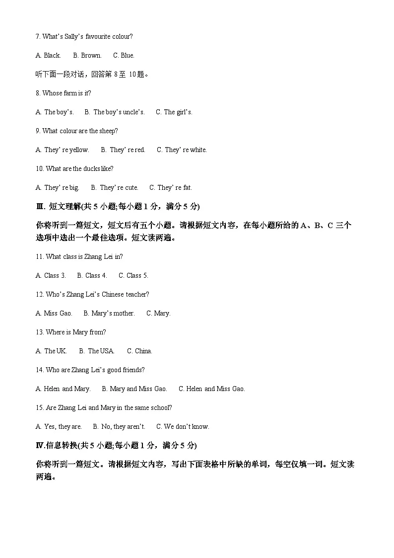 安徽省池州市2025-2026学年七年级上学期期中英语试题（含答案，无听力原文及音频）第2页