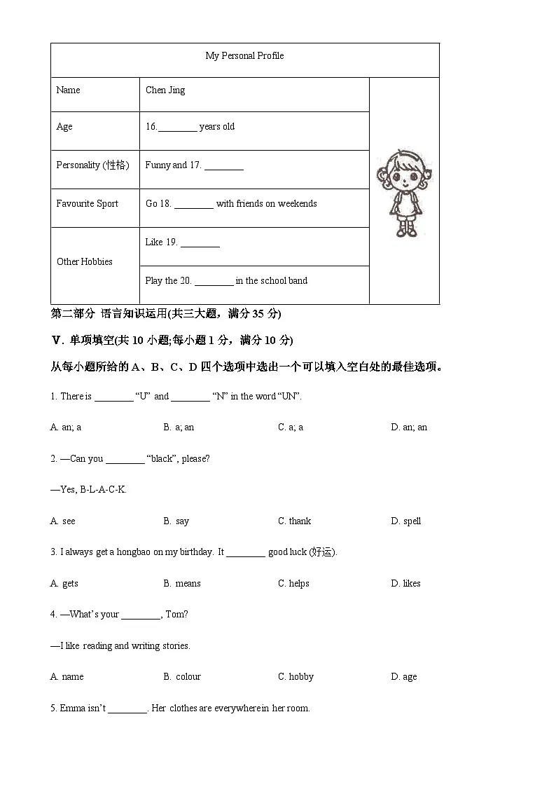 安徽省池州市2025-2026学年七年级上学期期中英语试题（含答案，无听力原文及音频）第3页