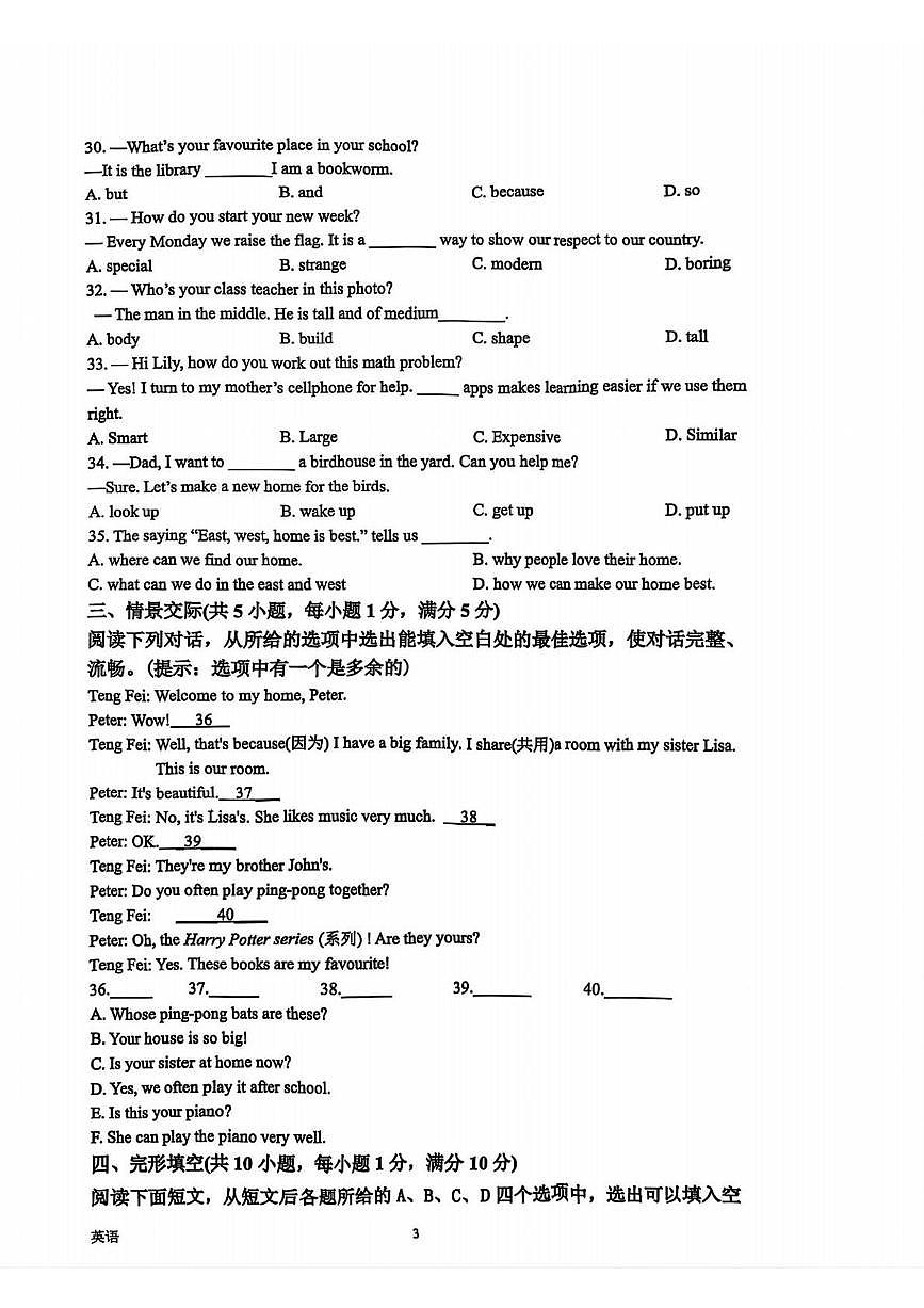 湖北省武汉市武昌区七校2025-2026学年上学期七年级期中英语试卷第3页