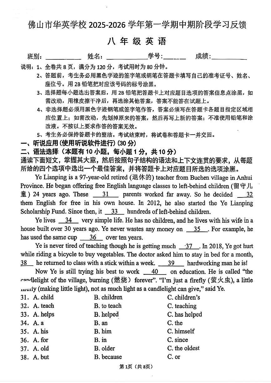广东省佛山市华英学校2025-2026学年上学期八年级期中英语试题第1页