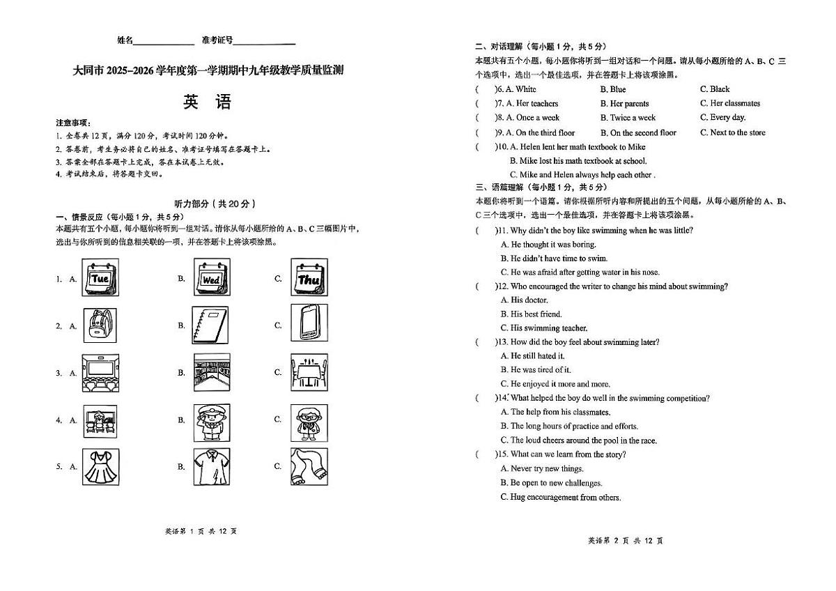 山西省大同市2025-2026学年上学期期中九年级教学质量监测英语试题第1页