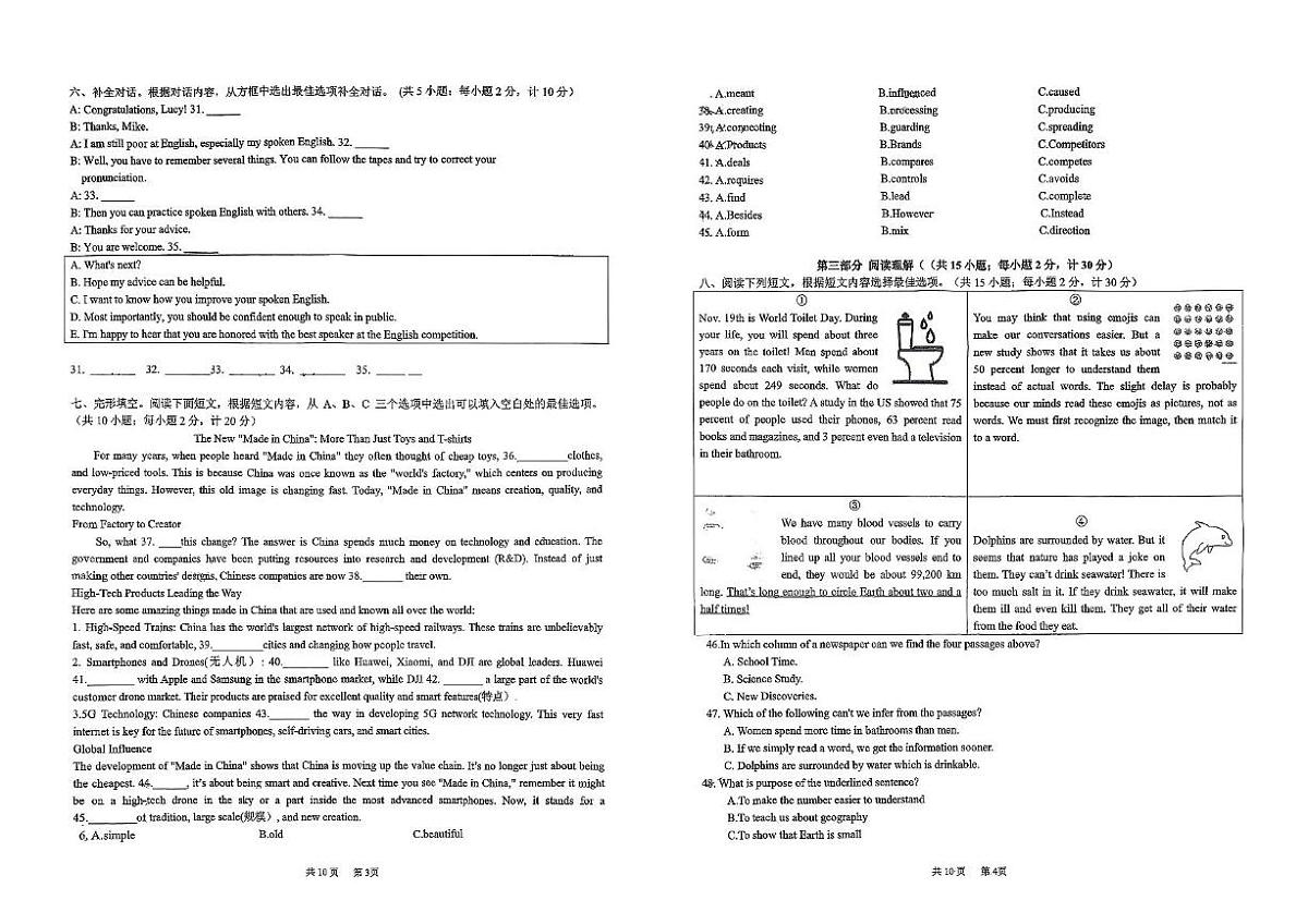 四川省成都市郫县嘉祥2025—2026学年九年级上学期期中英语试卷第2页
