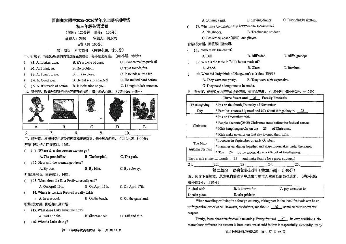 四川省成都市西南交通大学附属中学2025-2026学年九年级上学期期中考试英语试卷第1页