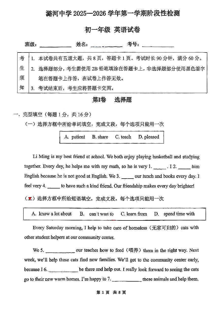 2025北京潞河中学初一（上）期中英语试卷第1页