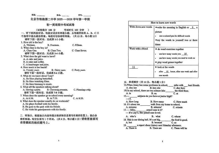 北京市铁路第二中学2025-2026学年七年级上学期期中考试英语试题第1页