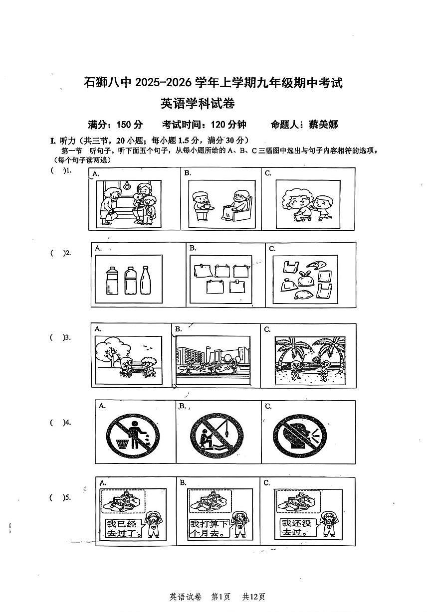 福建省泉州市石狮市第八中学2025-2026学年九年级上学期期中考试英语试题第1页