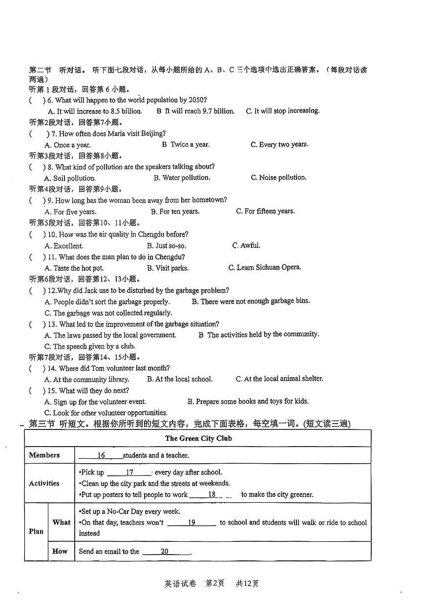 福建省泉州市石狮市第八中学2025-2026学年九年级上学期期中考试英语试题第2页