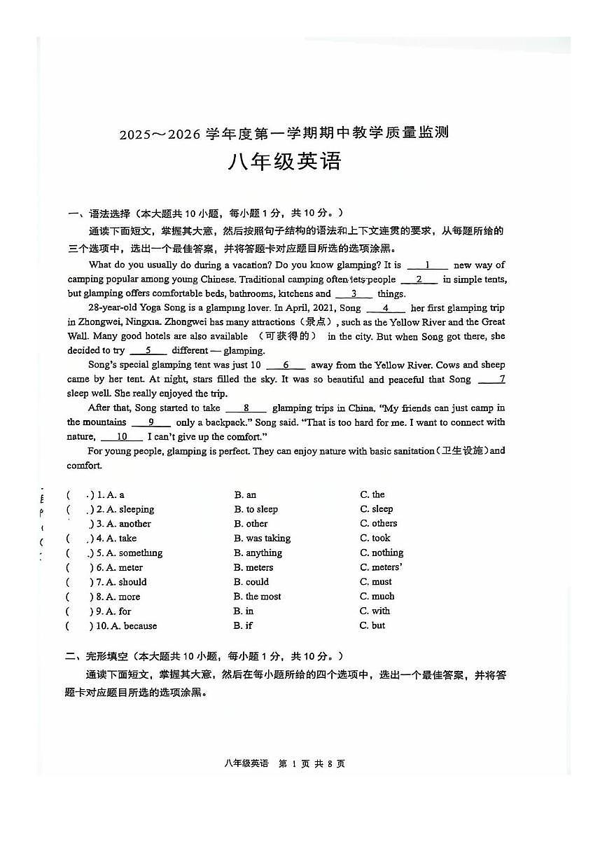 广东省东莞东城实验中学2025-2026学年上学期八年级英语期中试卷第1页