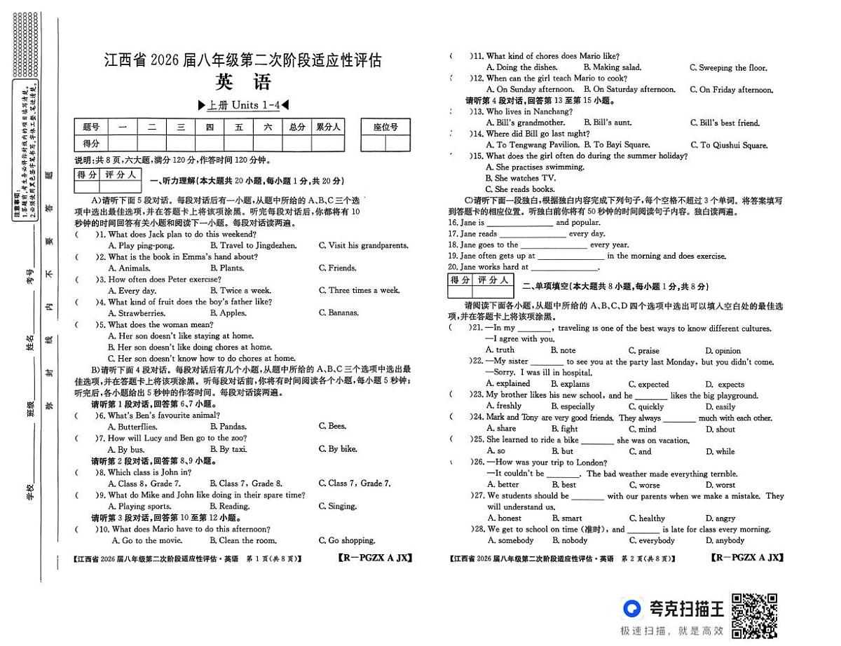 江西省余干县沙港初级中学联考2025-2026学年八年级上学期期中考试英语试题第1页