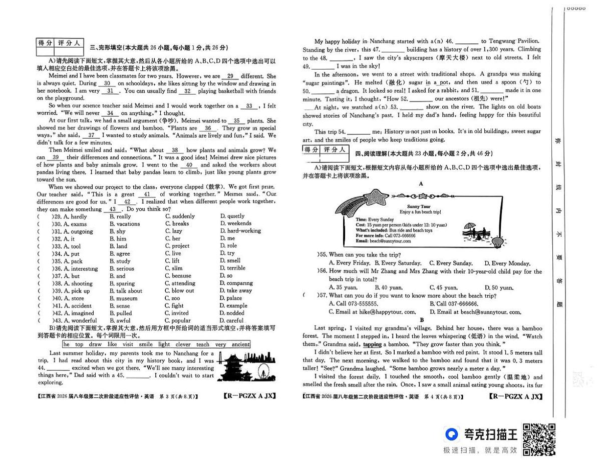 江西省余干县沙港初级中学联考2025-2026学年八年级上学期期中考试英语试题第2页