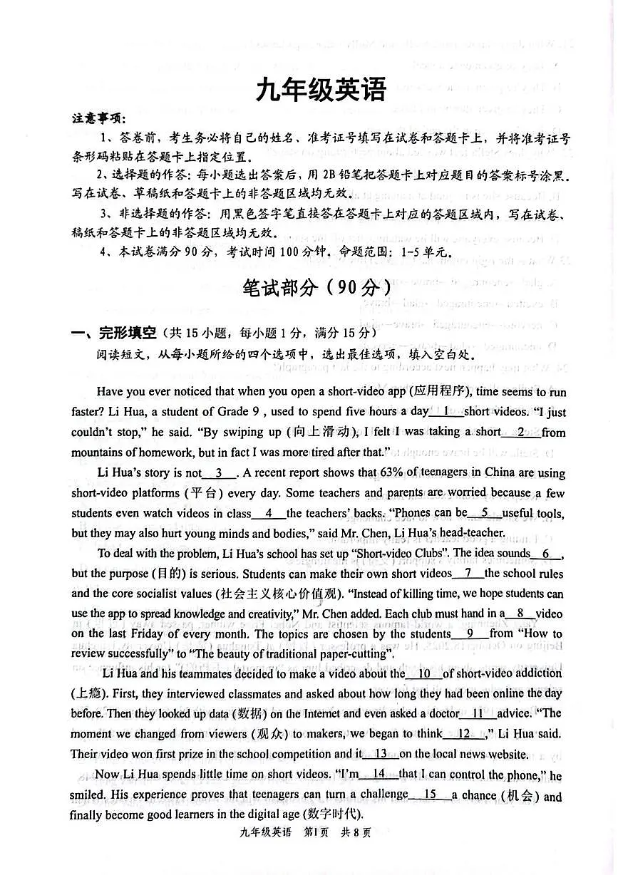 湖北省安陆市2025-2026学年九年级上学期期中考试英语试卷第1页