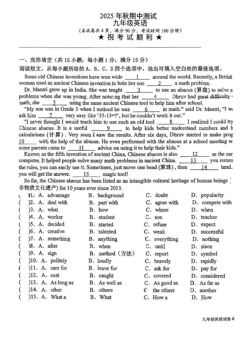 湖北省十堰市张湾区张湾三校2025-2026学年九年级上学期11月期中考试英语试题第1页