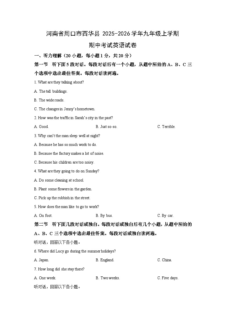河南省周口市西华县2025-2026学年九年级上学期期中考试英语试卷（学生版）第1页