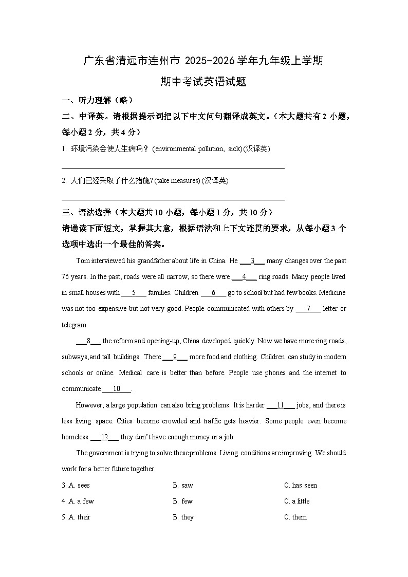 广东省清远市连州市2025-2026学年九年级上学期期中考试英语试卷（学生版）第1页