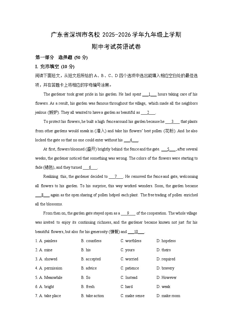 广东省深圳市名校2025-2026学年九年级上学期期中考试英语试卷（学生版）第1页