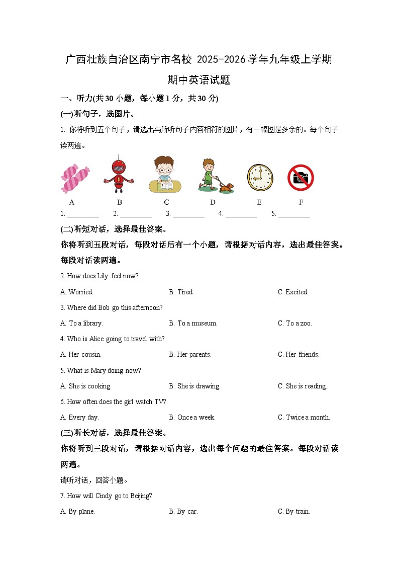 广西壮族自治区南宁市名校2025-2026学年九年级上学期期中英语试卷（学生版）第1页