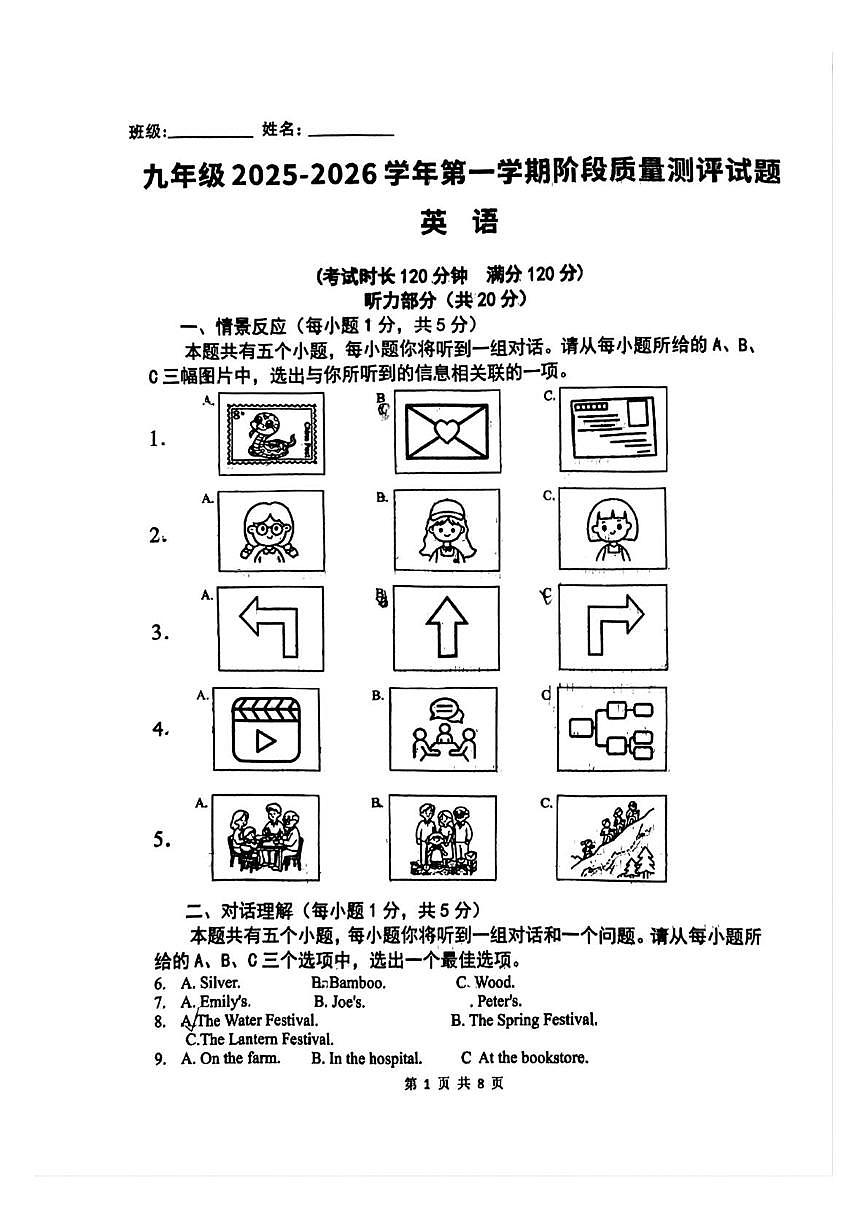 山西省平遥县2025-2026学年九年级上学期11月期中英语试卷第1页