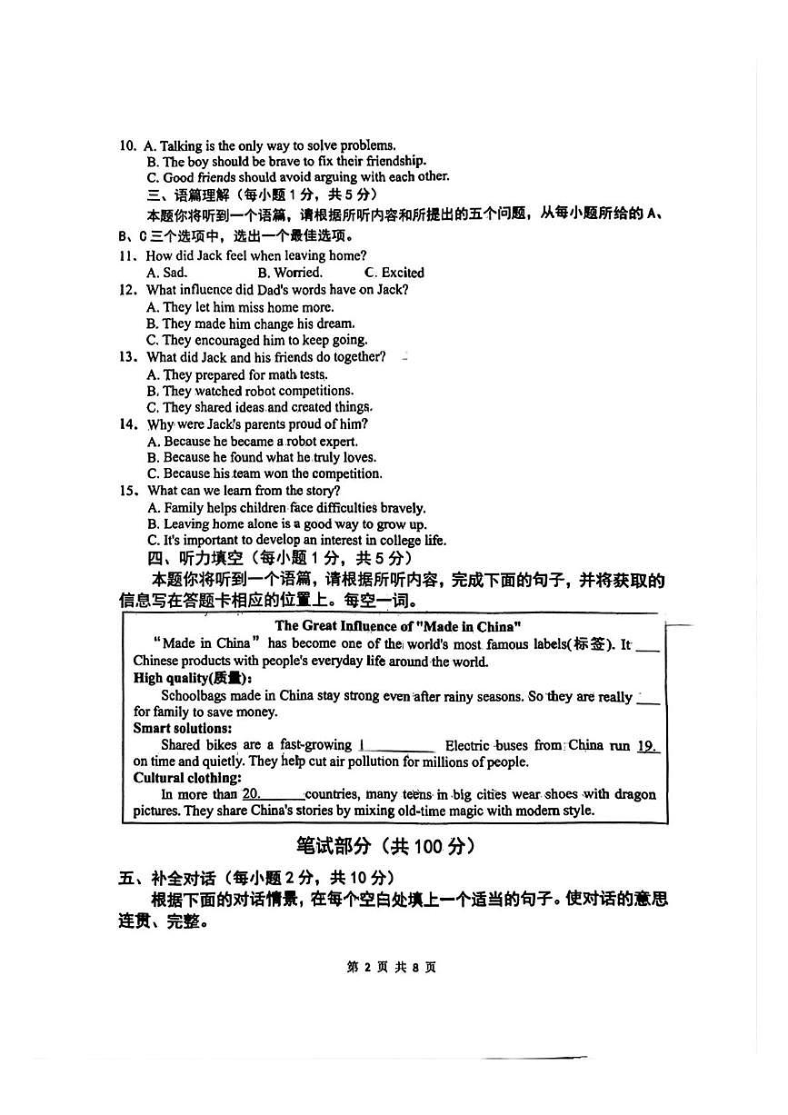 山西省平遥县2025-2026学年九年级上学期11月期中英语试卷第2页
