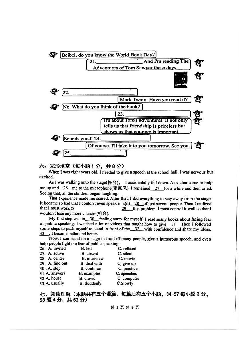 山西省平遥县2025-2026学年九年级上学期11月期中英语试卷第3页