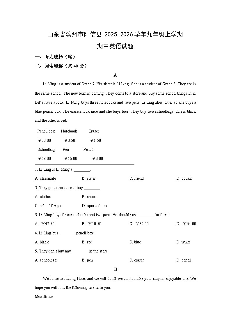 山东省滨州市阳信县2025-2026学年九年级上学期期中英语试卷（学生版）第1页
