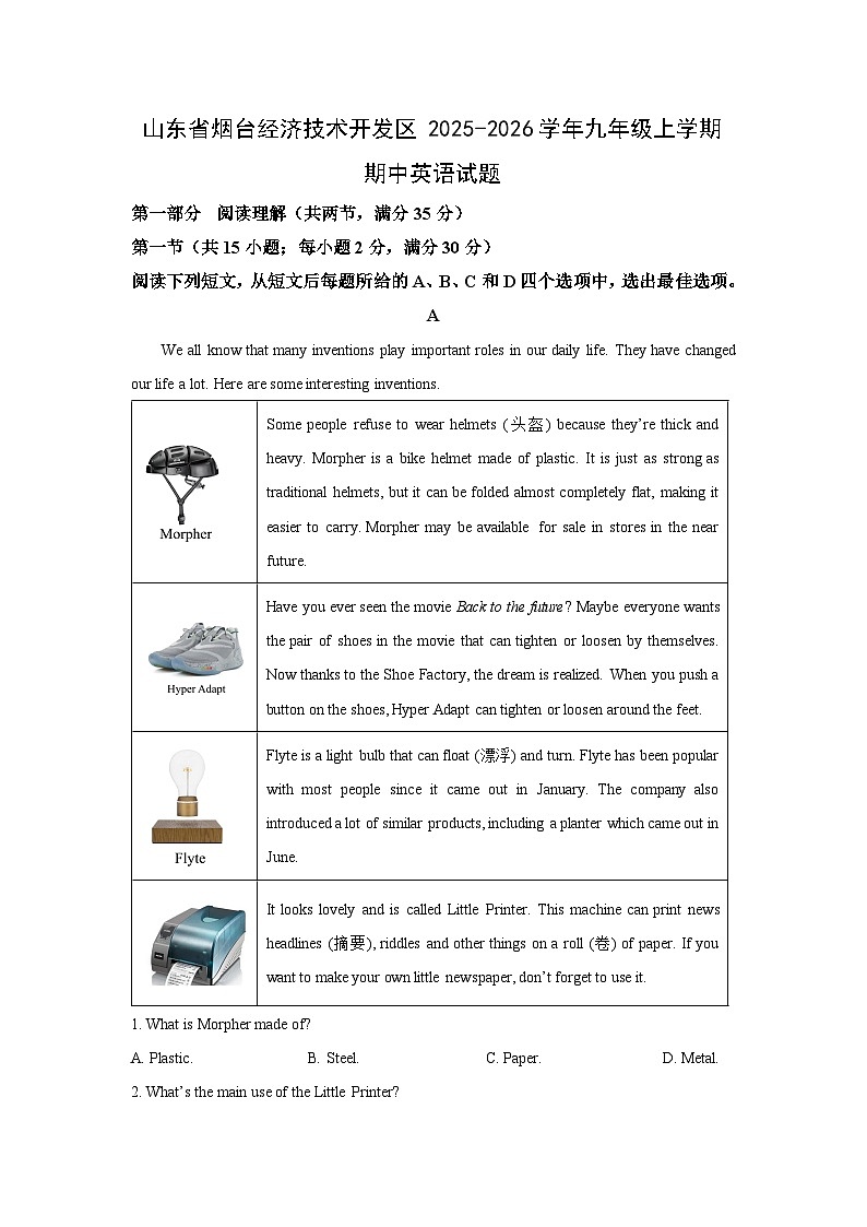 山东省烟台经济技术开发区2025-2026学年九年级上学期期中英语试卷（学生版）第1页