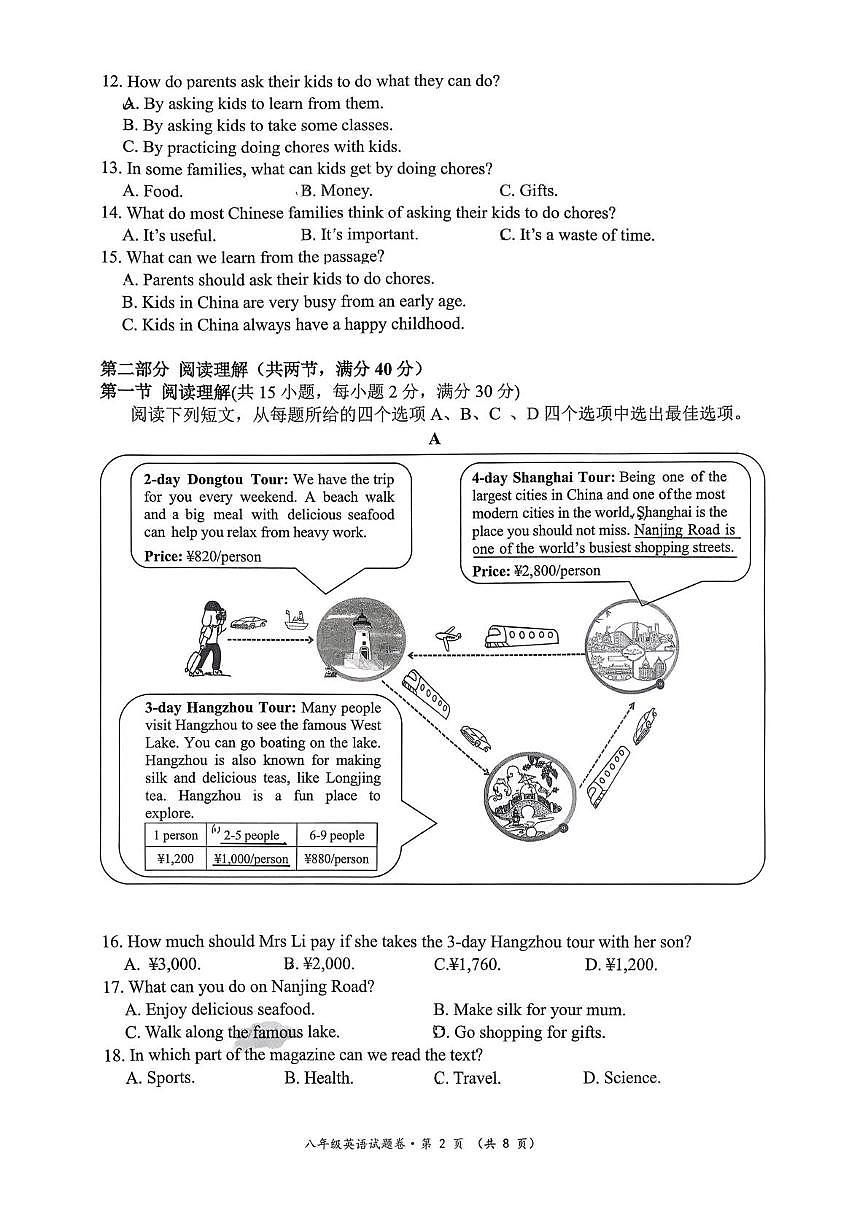 浙江省杭州市西湖区十三中2025-2026学年八年级上学期期中考试英语试卷第2页