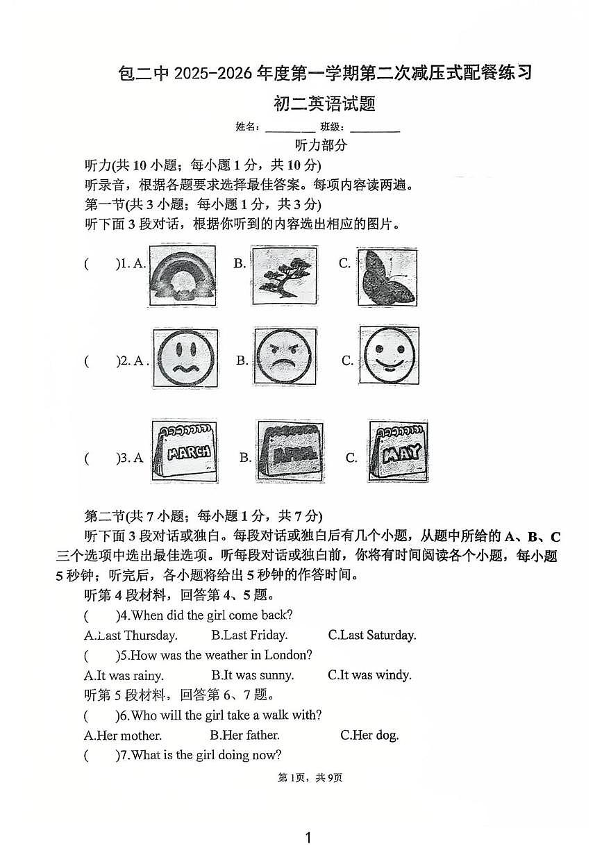 内蒙古自治区包头市第二中学2025-2026学年八年级上学期11月月考英语试题第1页