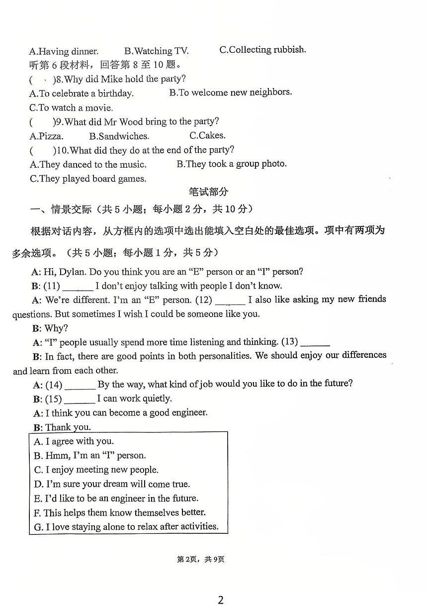 内蒙古自治区包头市第二中学2025-2026学年八年级上学期11月月考英语试题第2页