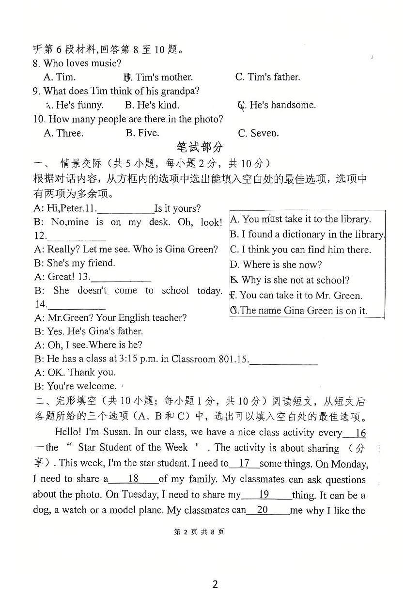 内蒙古自治区包头市第二中学2025-2026学年七年级上学期11月月考英语试题第2页